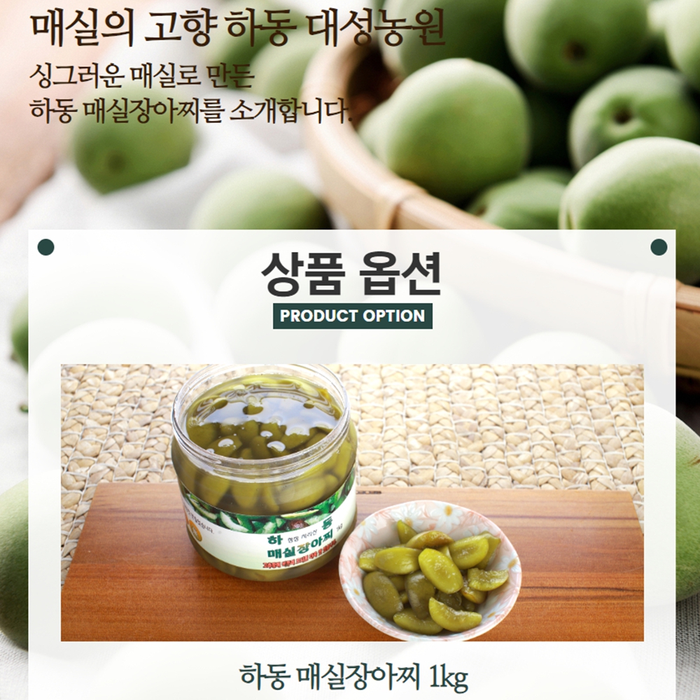하동매실장아찌 장아치만들기 절임 짱아치 1kg 이미지 6