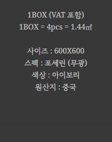 포세린 벽 타일 무광 아이보리 BT-C6172 CRETE IV - 상세 이미지 2