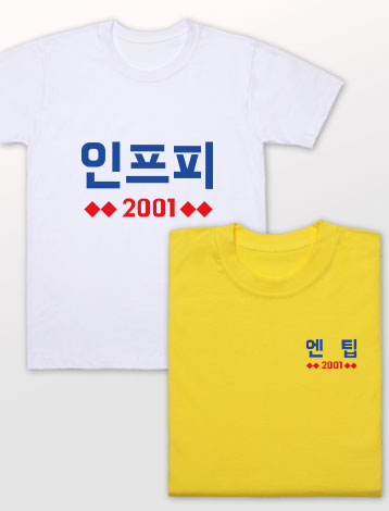 [기본인쇄포함] 엠비티아이(MBTI)티셔츠 주문제작 촌캉스 추천 / 30수 라운드 반팔 - 상세 이미지 5