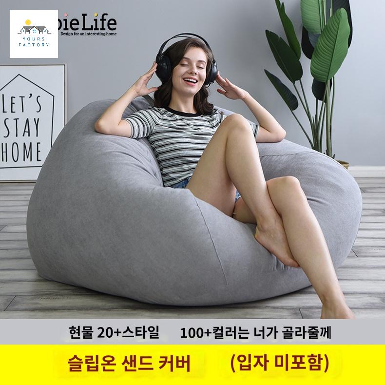 콩주머니 소파 대형 쇼파 거실 의자 인용 무지 빈백 - 상품 이미지
