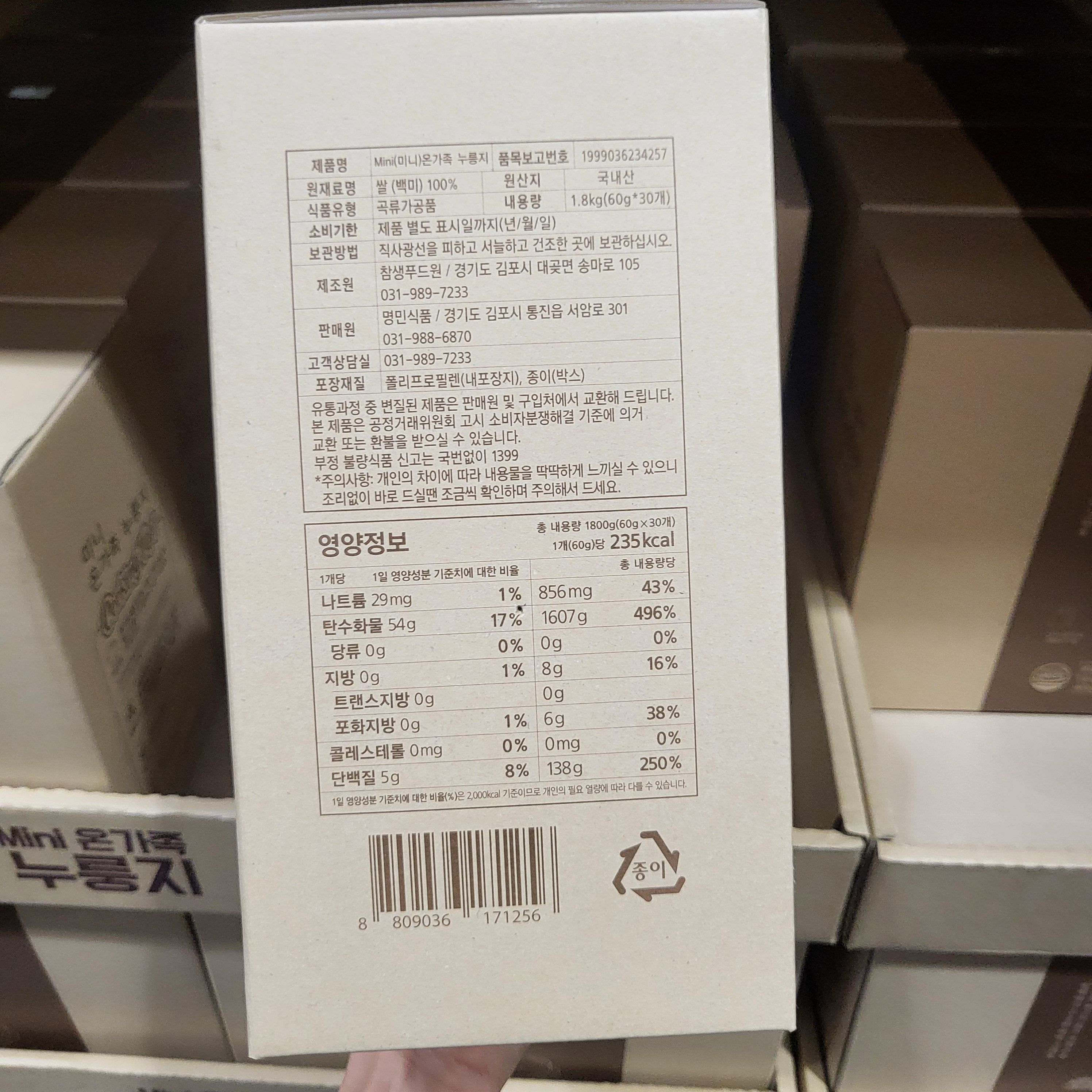 국내산 미니 누룽지 소포장 온가족 누룽지탕 60g x 30개 - 상세 이미지 5