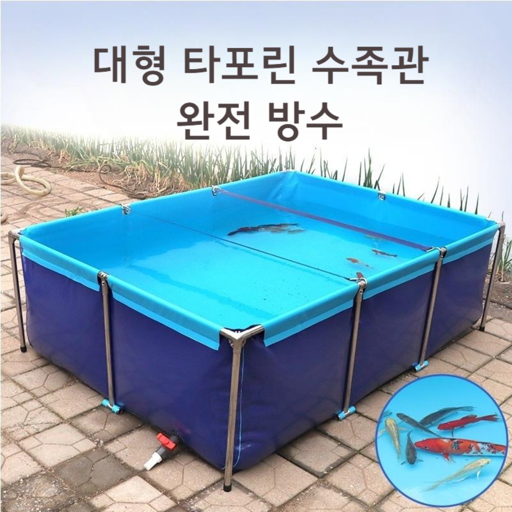 대형 타포린 어항 수족관 횟집 양어장 방수 - 상세 이미지 2