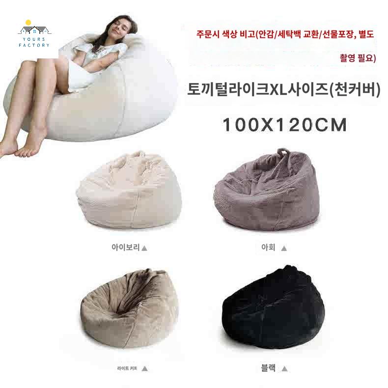 콩주머니 소파 대형 쇼파 거실 의자 인용 무지 빈백 - 상세 이미지 5