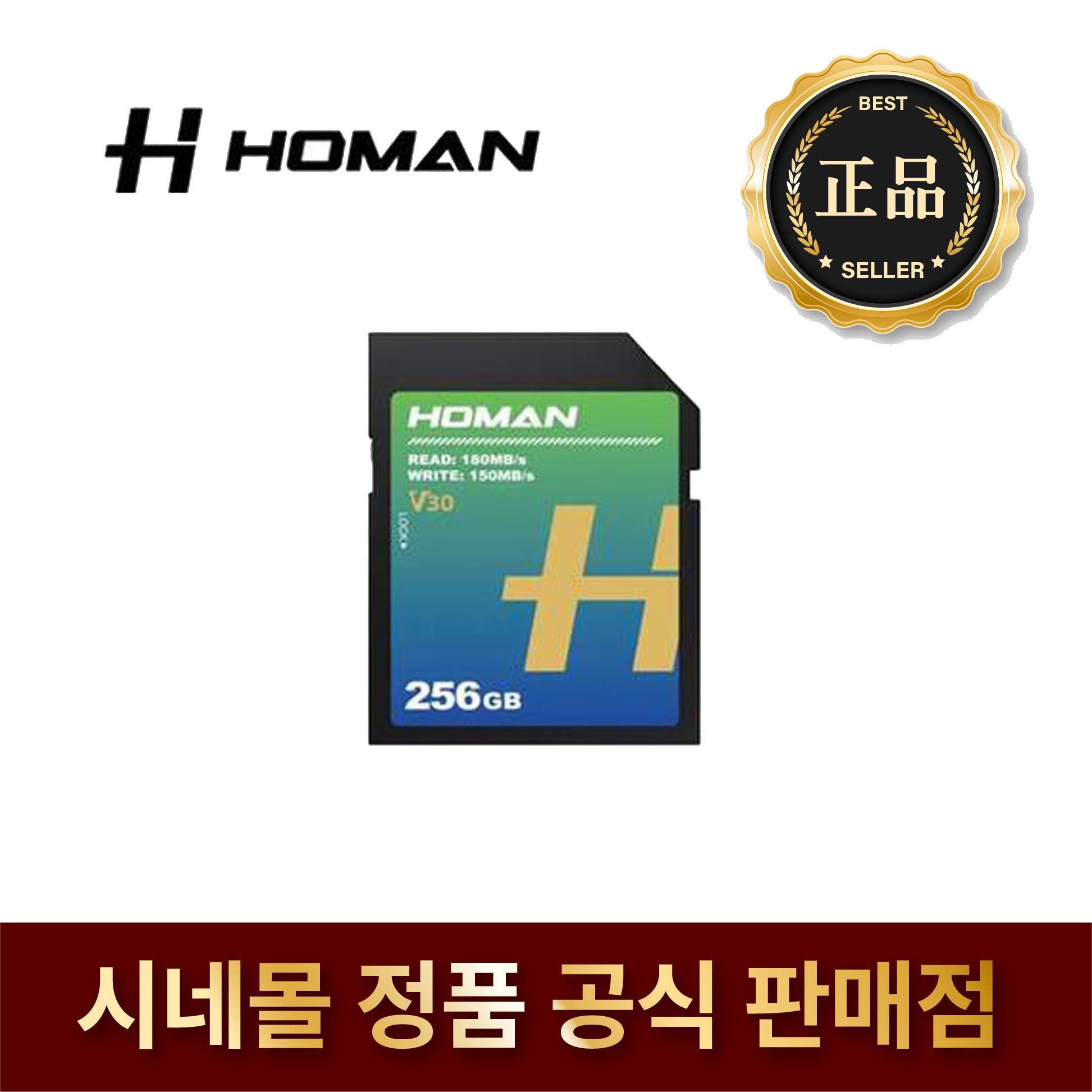 호만 메모리 UHS-I SD Card V30 256GB HOMAN