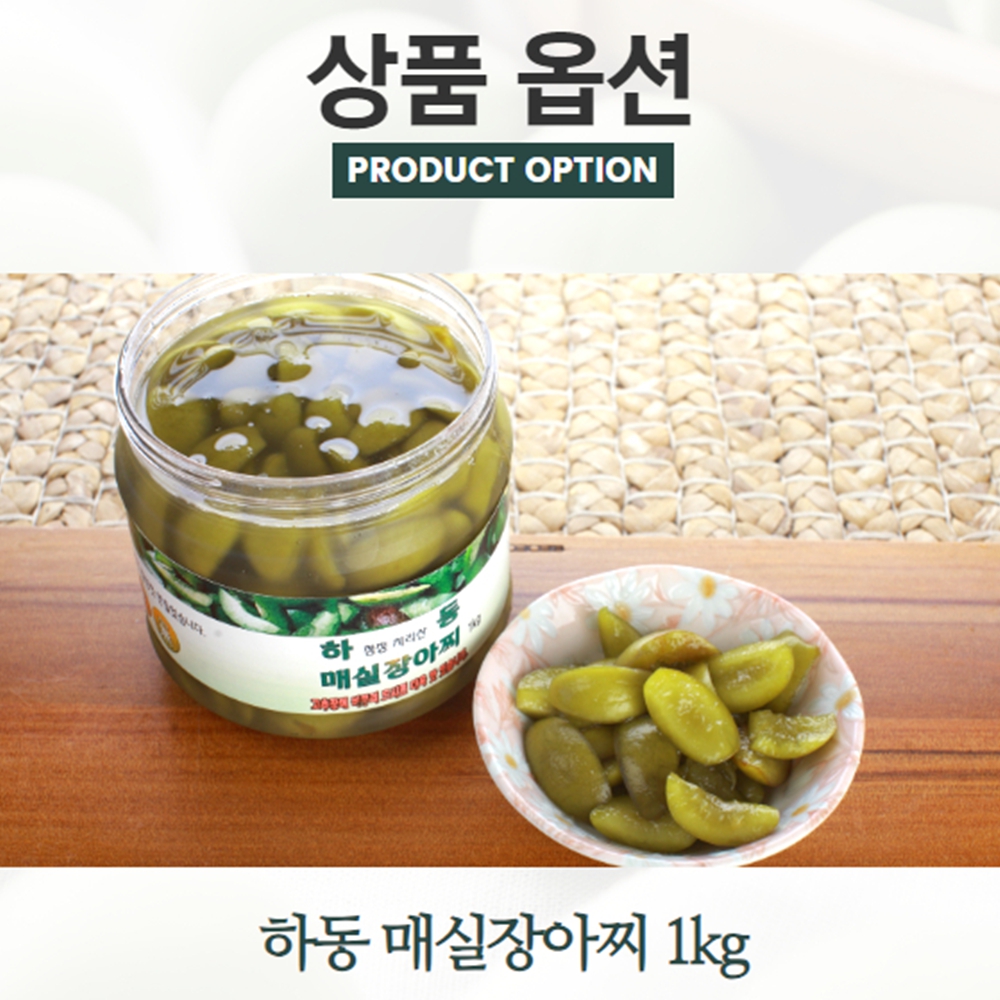 하동매실장아찌 장아치만들기 절임 짱아치 1kg 이미지 7