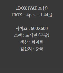 포세린 벽 타일 무광 화이트 BT-SUPREME WHITE - 상세 이미지 2