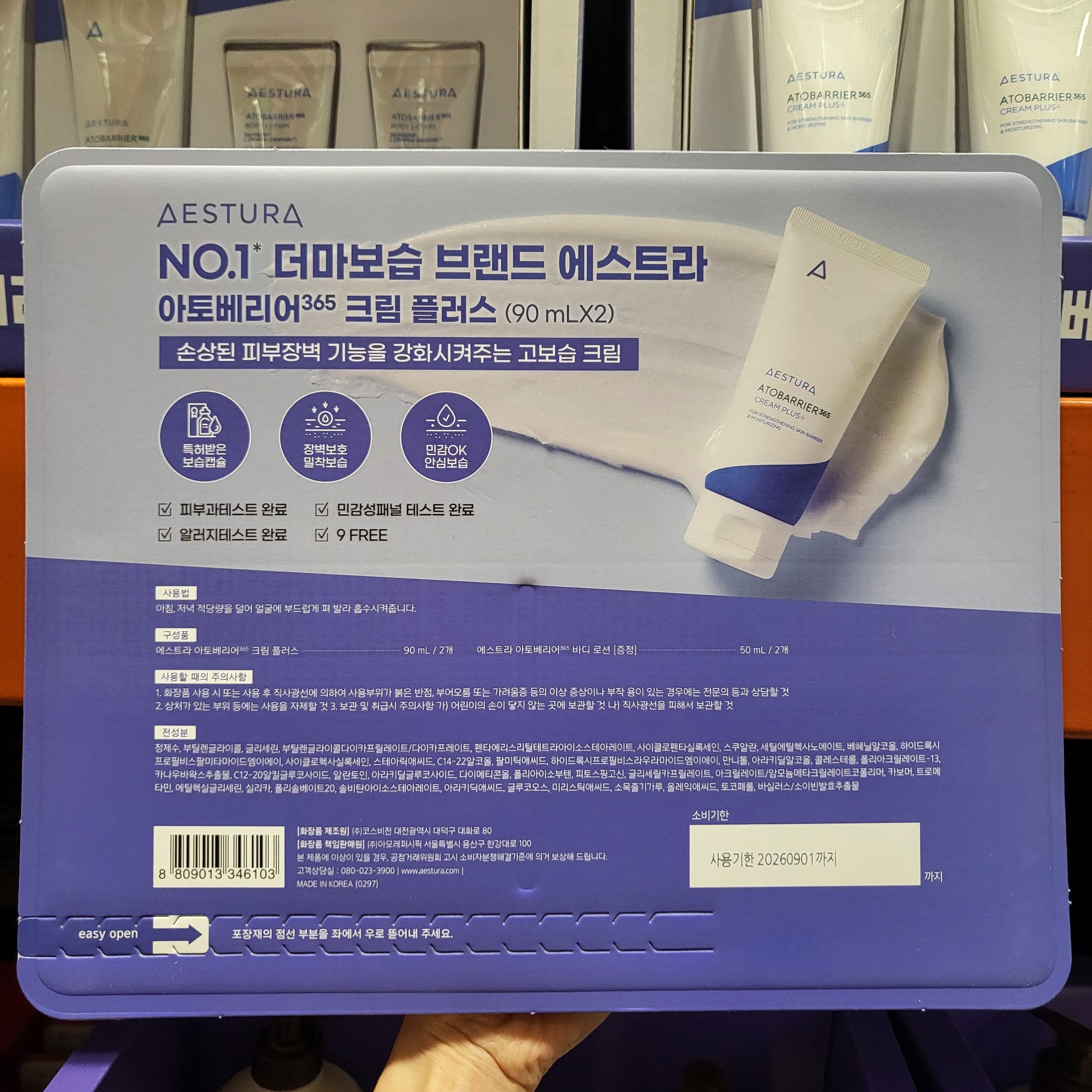 에스트라 아토베리어 크림 플러스 고보습크림 90ml 캡슐크림 이미지 6