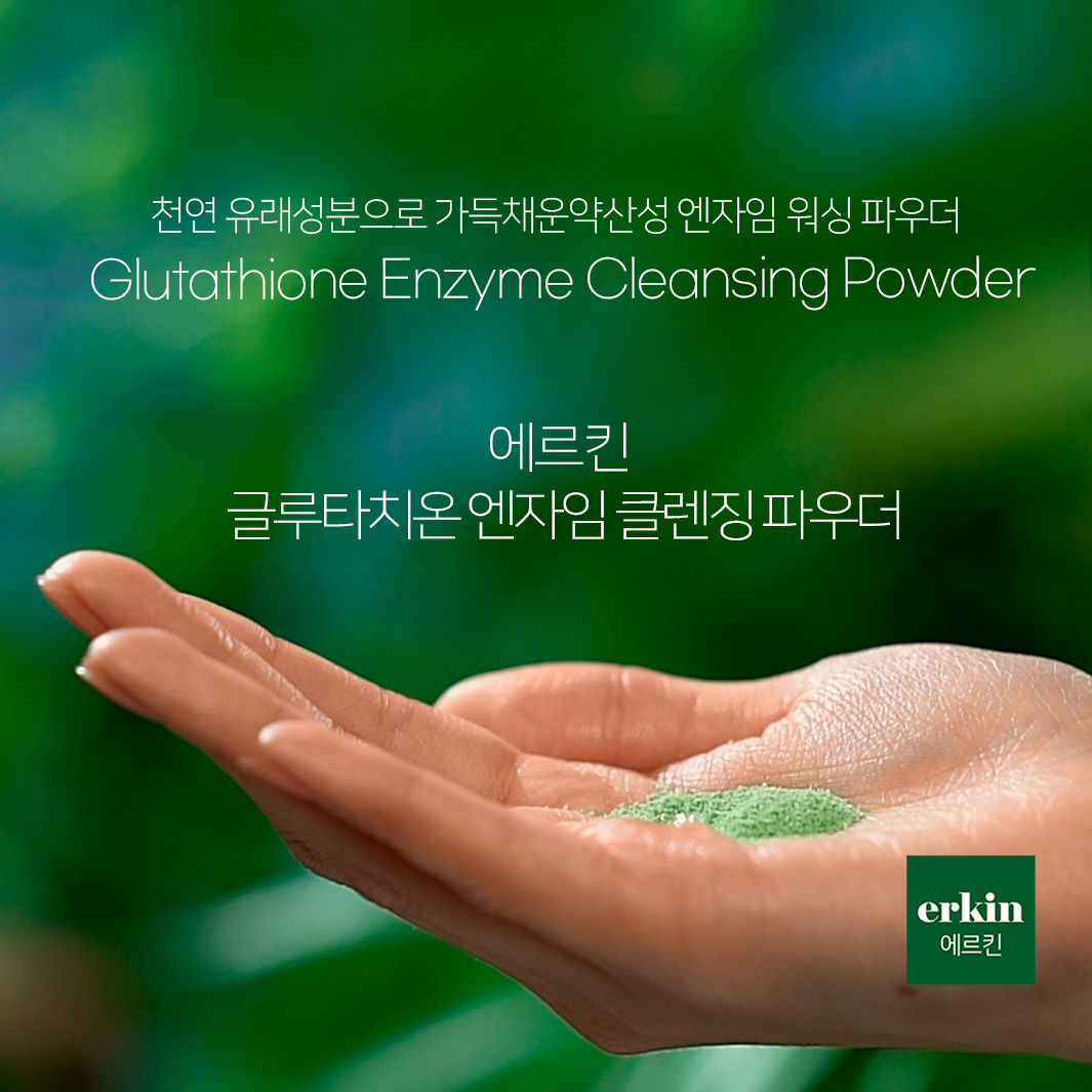 [에르킨] 글루타치온 엔자임 클렌징 파우더워시 75g 약산성 효소세안제 각질제거 개운한클렌징 이미지 8