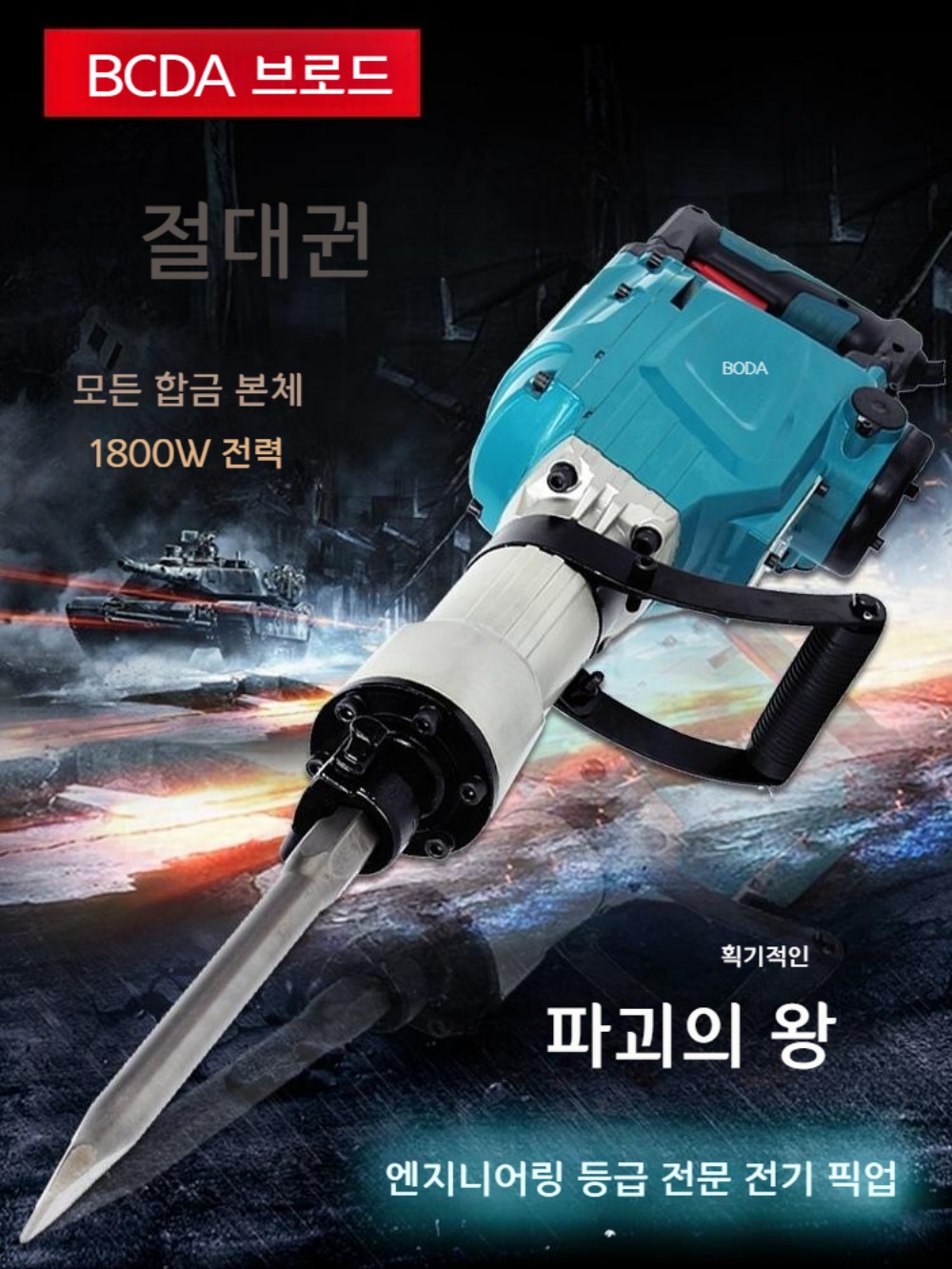 벽 뚫는기계 철거기계 셀프 시공 드릴 해머 - 상세 이미지 4