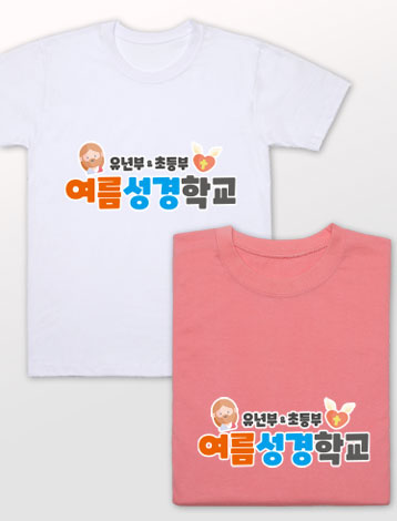 [기본인쇄포함] 지저스러브유 교회, 성당, 크리스천 티셔츠 단체/소량 주문제작 (30수 라운드 반팔) - 상세 이미지 2