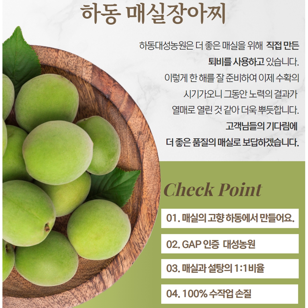 하동매실장아찌 장아치만들기 절임 짱아치 1kg 이미지 8