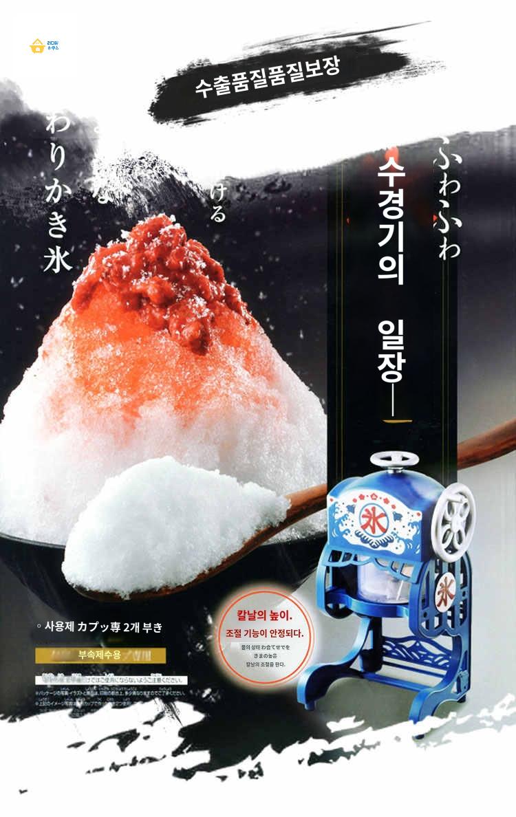 일본풍 팥빙수 제빙기 가정용 옛날빙수기 기계 레트로 눈꽃빙수기계 - 상세 이미지 4