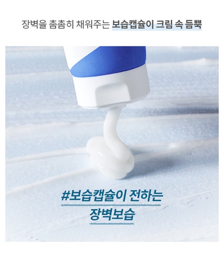 에스트라 아토베리어 크림 플러스 고보습크림 90ml 캡슐크림 - 상세 이미지 4