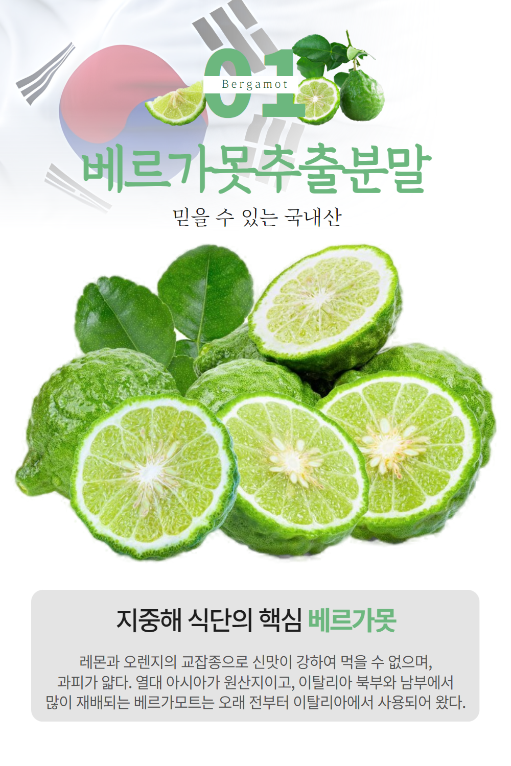 베르가못 추출물 효능 이탈리아 프리미엄 락토페린 모로오렌지 브리오웰 60정, 1개 - 상세 이미지 5