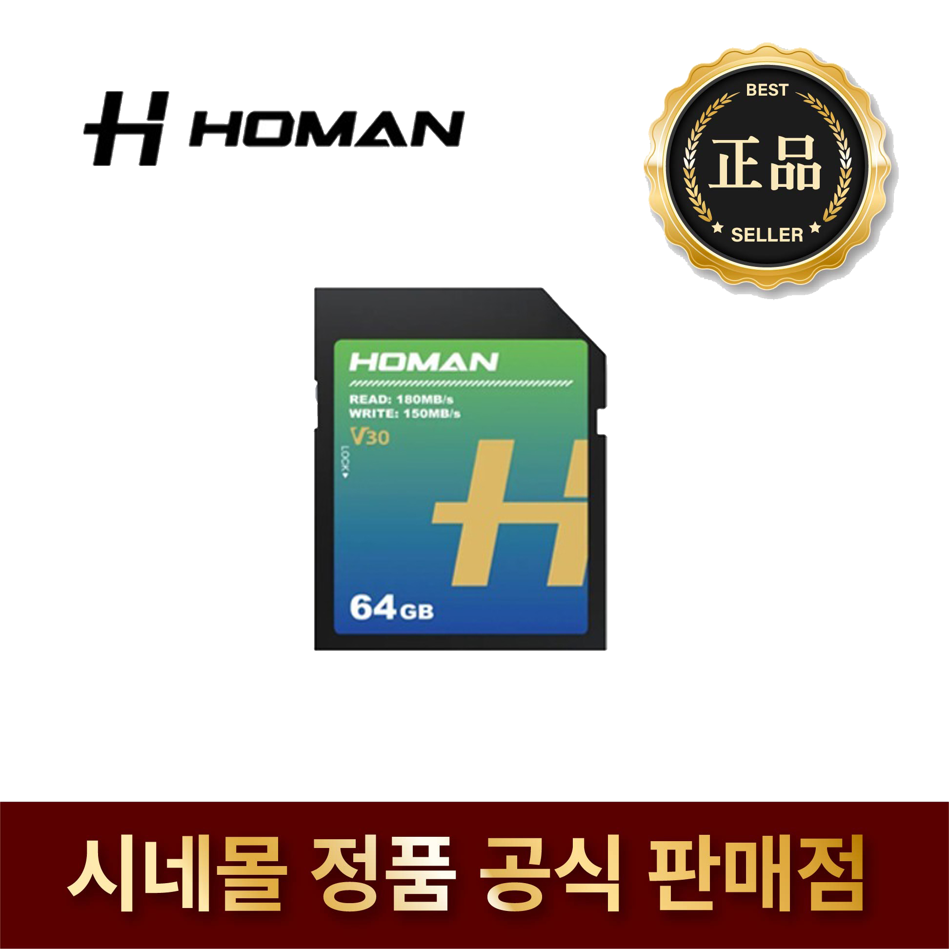 호만 메모리 UHS-I SD Card V30 64GB HOMAN