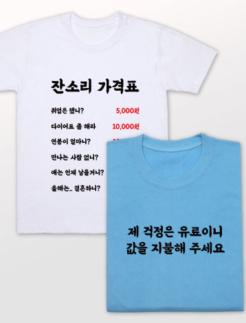 [기본인쇄포함] 웃긴티셔츠 모음 쓸모없는 친구 선물 우정티 특이한 반티 추천 / 30수 라운드 반팔 - 상세 이미지 4
