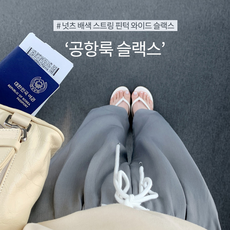 넛츠 배색 스트링 핀턱 와이드 슬랙스 ps4805 - 상세 이미지 5