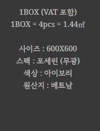 포세린 벽 타일 무광 아이보리 BT-660.6628 (CEMENTARO66 OYSTER) - 상세 이미지 2