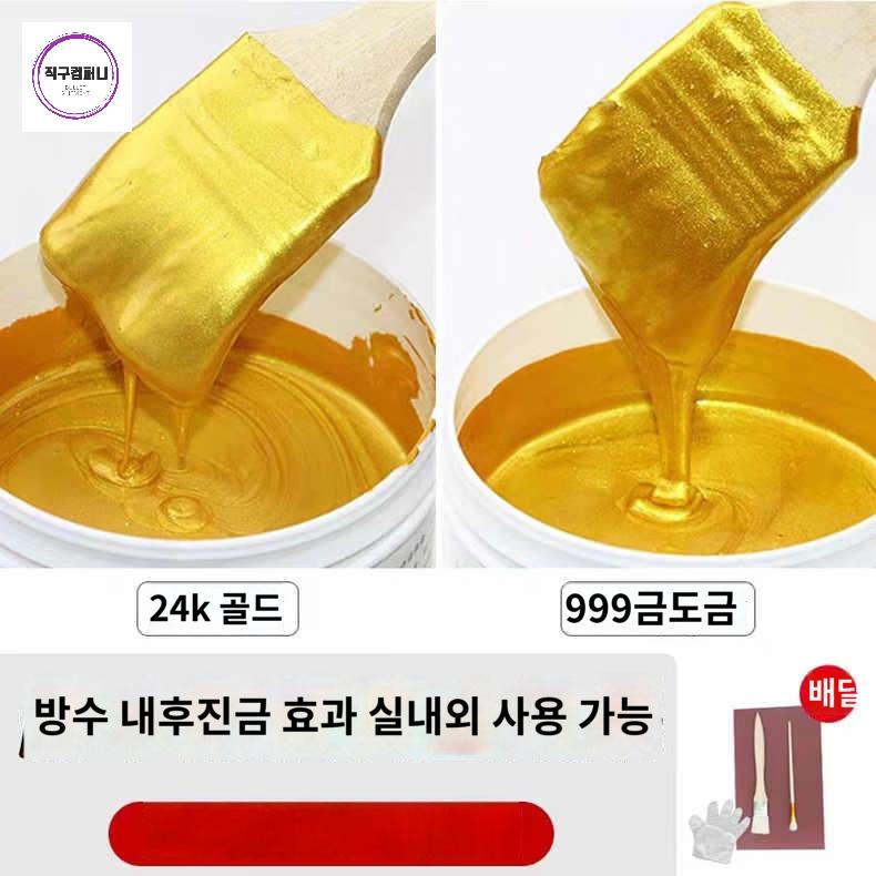 방수페인트 골드페인트 인테리어 펄 금색 도금 - 상품 이미지