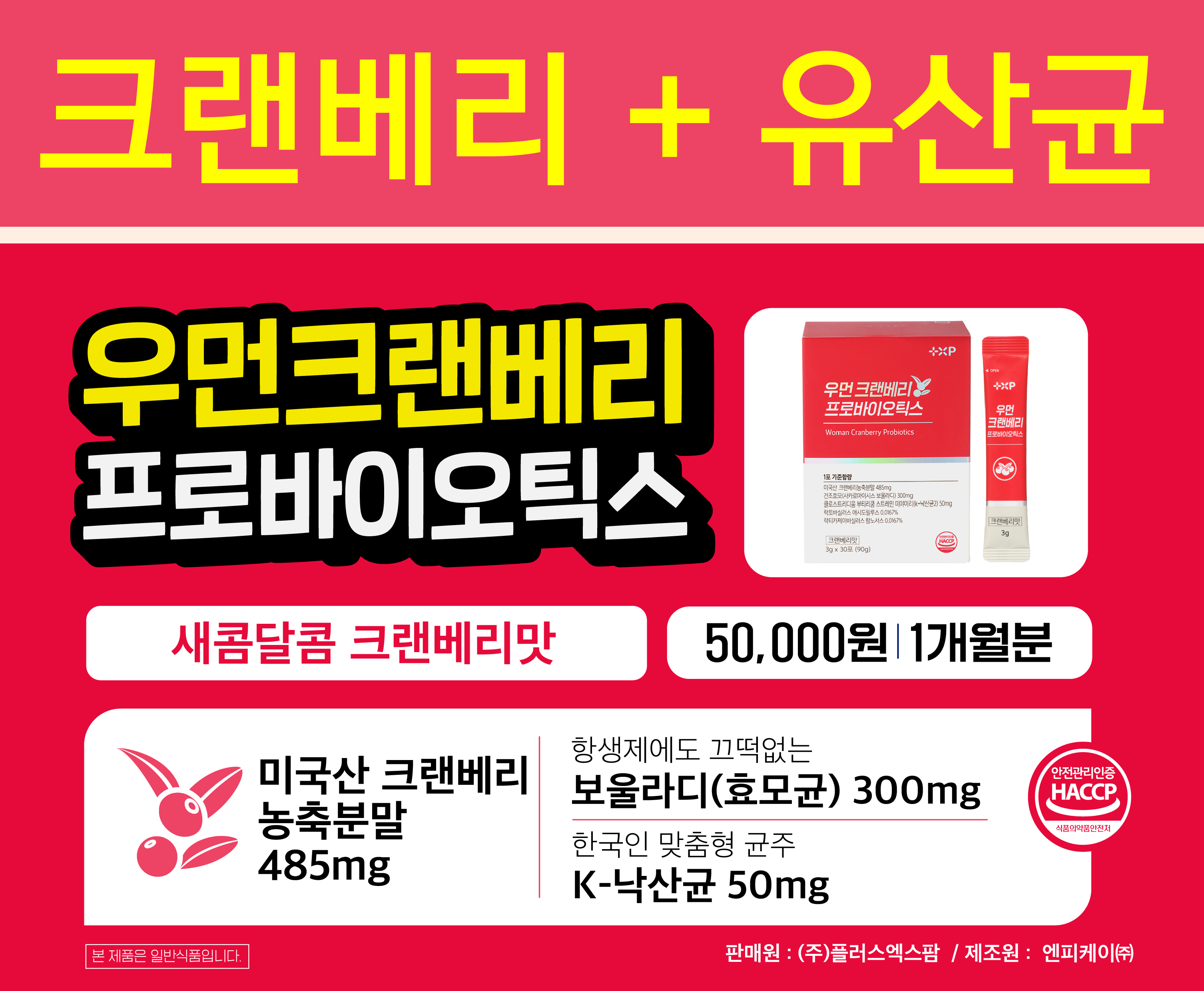 우먼 크랜베리 프로바이오틱스 미국산 보울라디 K-낙산균 분말 30포x 3개 - 상세 이미지 3
