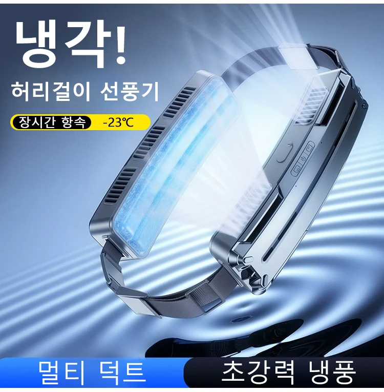 sy 허리 선풍기 아이스 벨트 허리걸이 냉각 스마트 무선 선풍기 휴대용 야외 스포츠 등산 자전거 그레이 - 상세 이미지 2