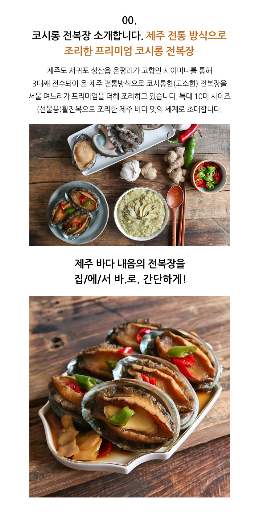 프리미엄 전복장 특대사이즈 완도 10미사이즈 판매처 상세 정보 이미지 4