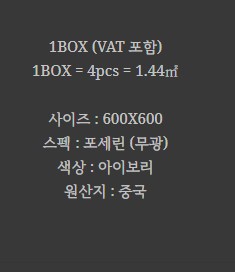 포세린 벽 타일 무광 아이보리 BT-REG31 - 상세 이미지 2