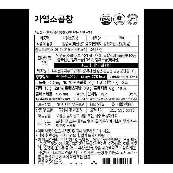 가열(자숙)소곱창 달구지푸드 2KG : 마켓펀치