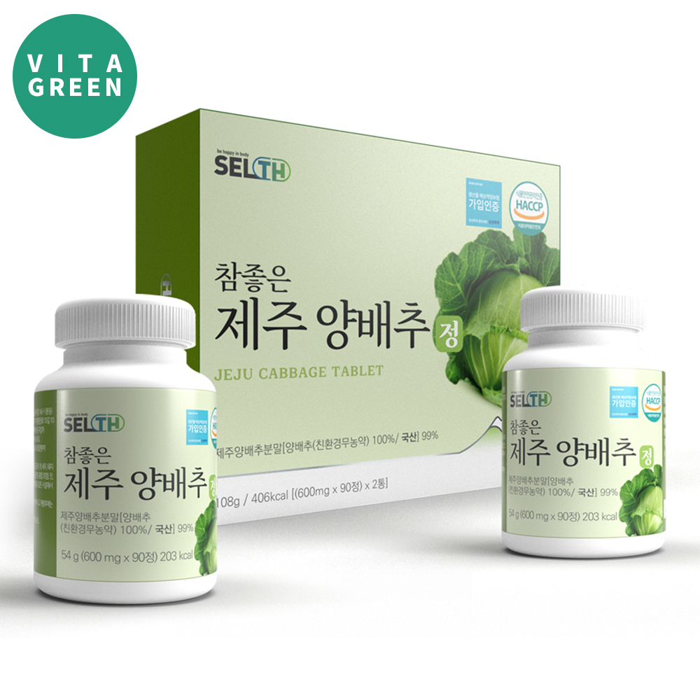 국산 제주 100% 양배추 분말 정 식약처 HACCP 180정 대용량 - 상품 이미지