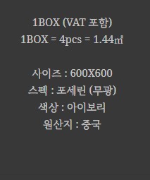 포세린 벽 타일 무광 아이보리 BT-BOSTON IVORY - 상세 이미지 2
