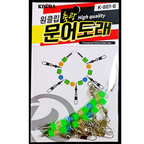 키우라 원클립 축광 문어 낚시 스냅 핀 인터락 도래 채비