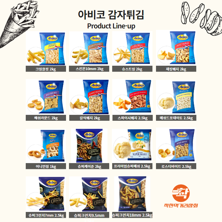아비코 그립앤딥 냉동감자튀김 2kg - 상세 이미지 2