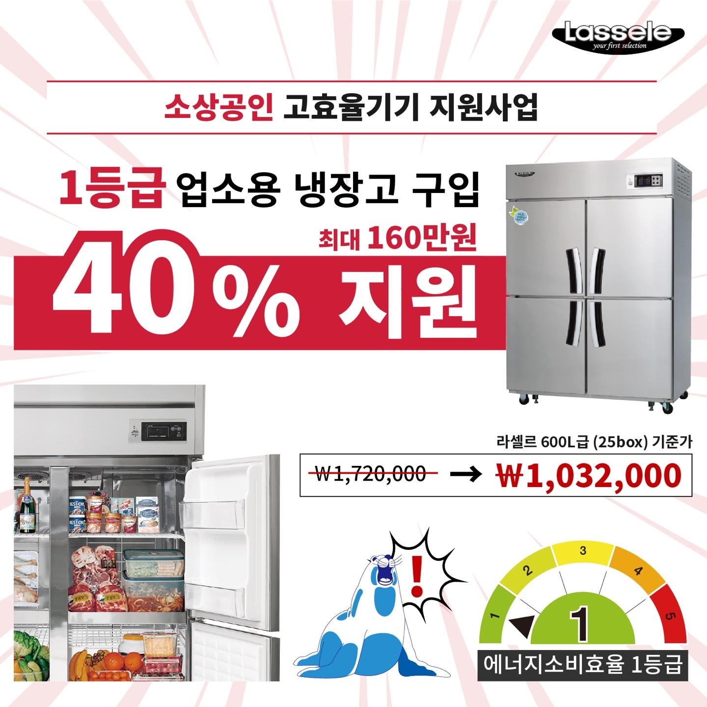 소상공인지원 1등급 65박스냉장고 1700L 업소용냉장냉동고 - 상세 이미지 2