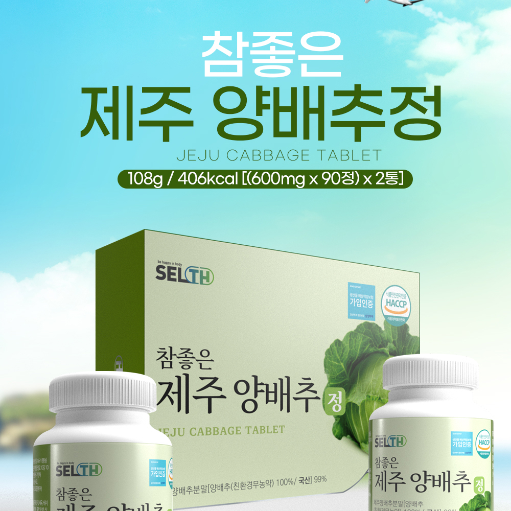 국산 제주 100% 양배추 분말 정 식약처 HACCP 180정 대용량 - 상세 이미지 2