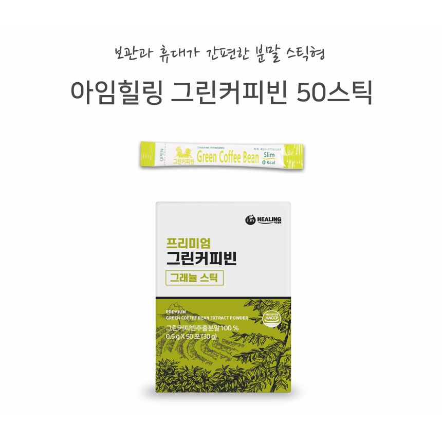 그린 커피빈 100% 추출물 분말 가루 스틱 클로로겐산 이미지 8