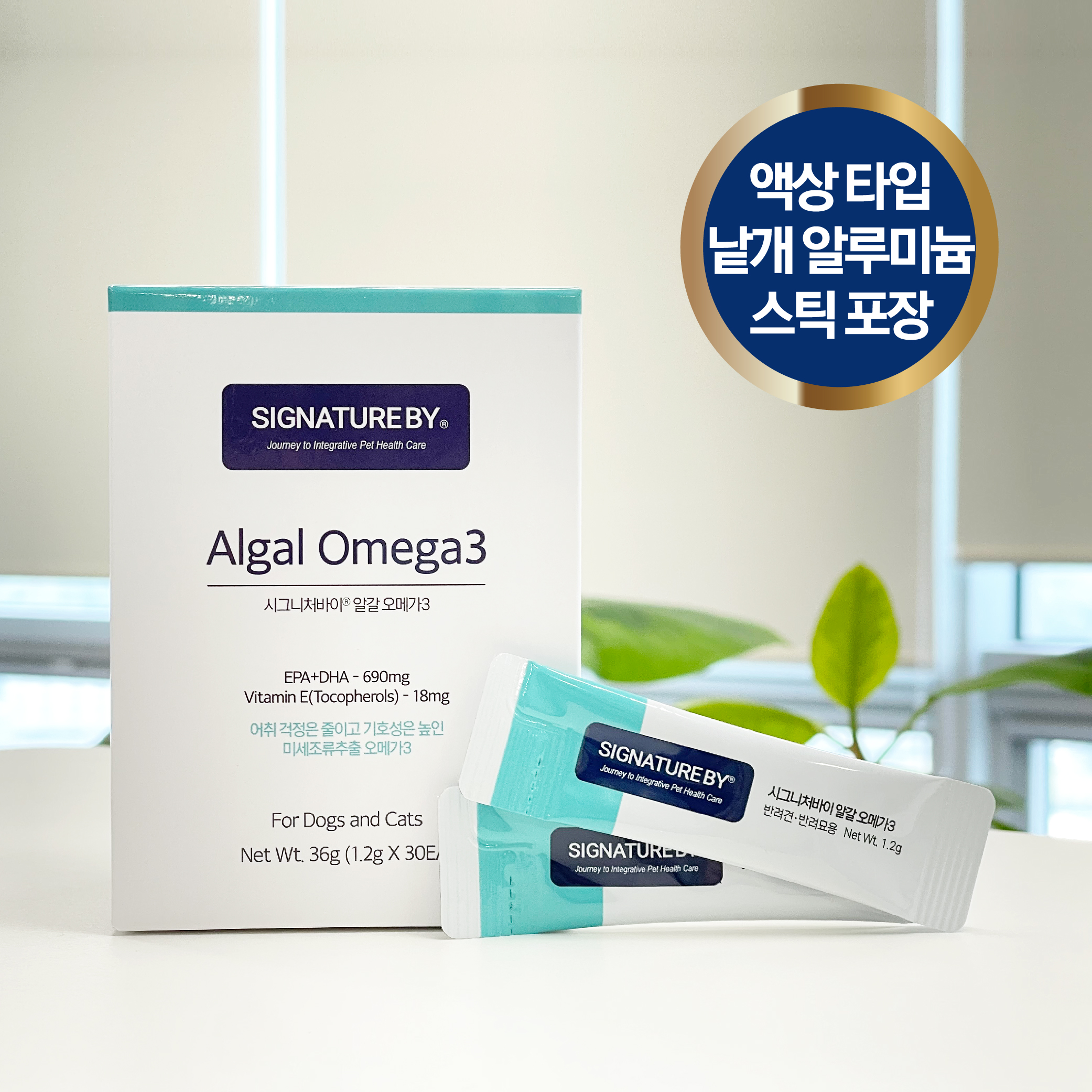 시그니처바이 알갈 오메가3 (식물성 오메가3) 30포 - 상세 이미지 2