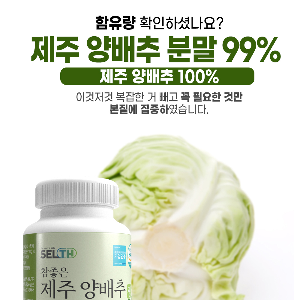 국산 제주 100% 양배추 분말 정 식약처 HACCP 180정 대용량 - 상세 이미지 5