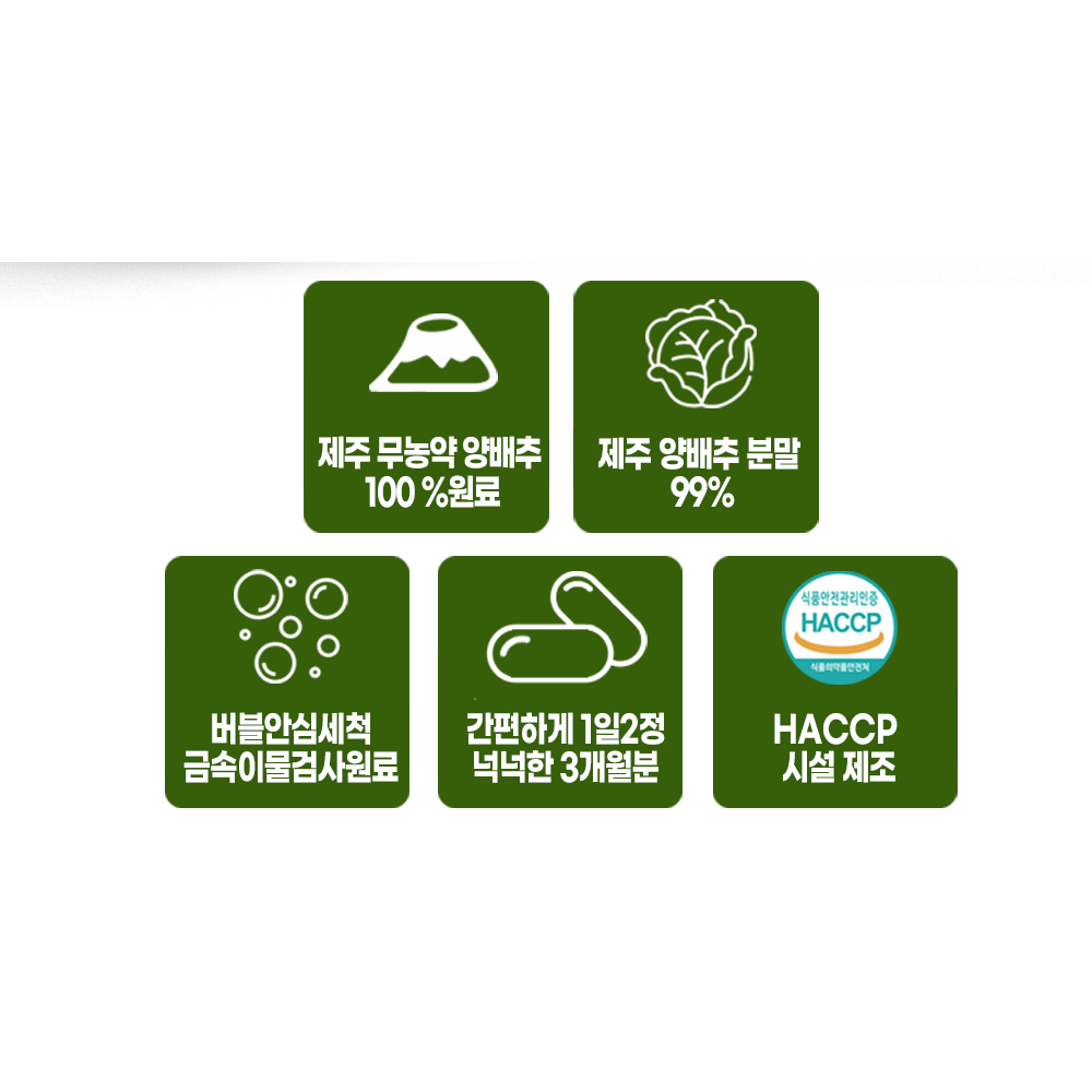 국산 제주 100% 양배추 분말 정 식약처 HACCP 180정 대용량 - 상세 이미지 3