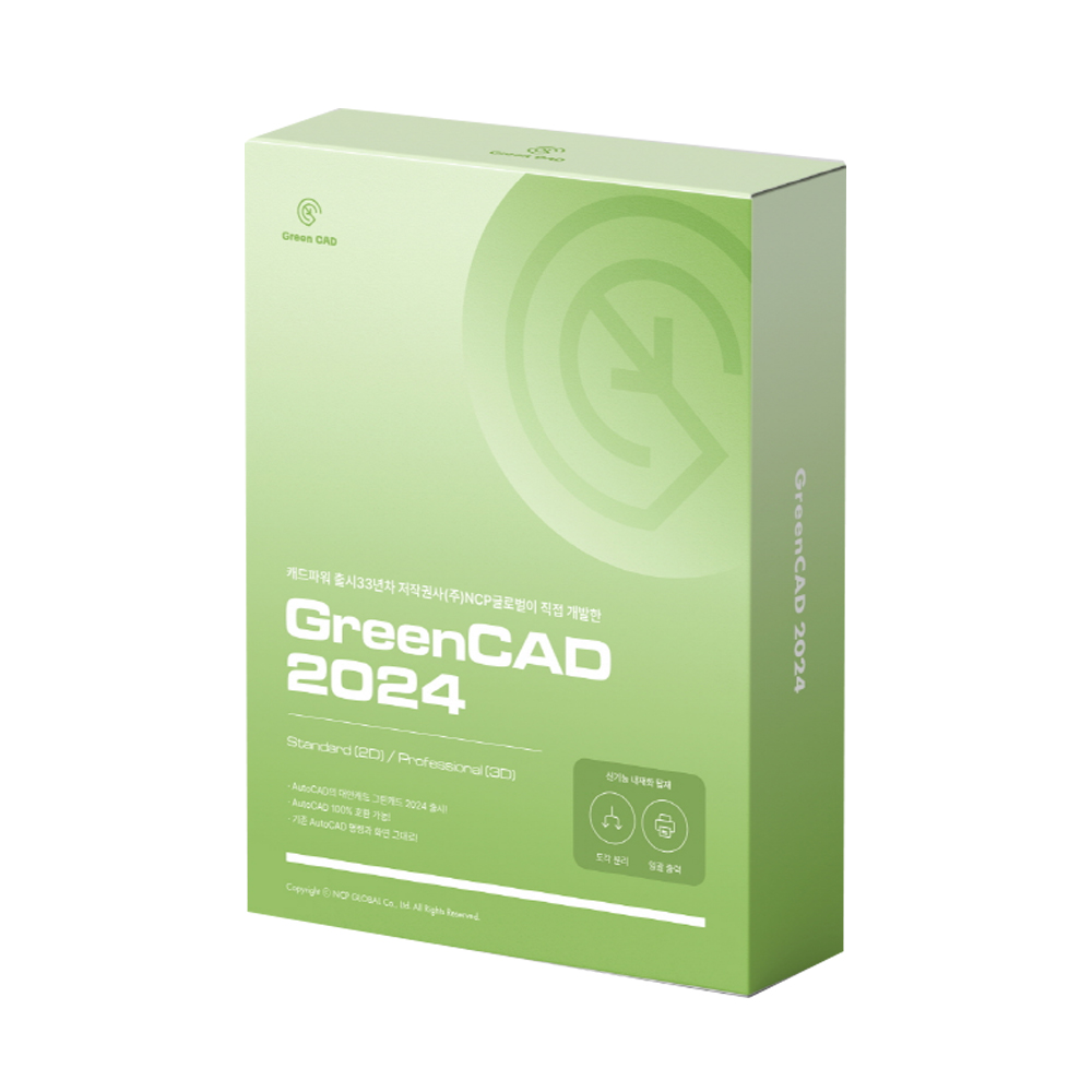 [24시간메일발송] 그린캐드 GreenCAD 2024 Standard 기업용 영구사용 캐드파워 저작권사 국산CAD - 상품 이미지