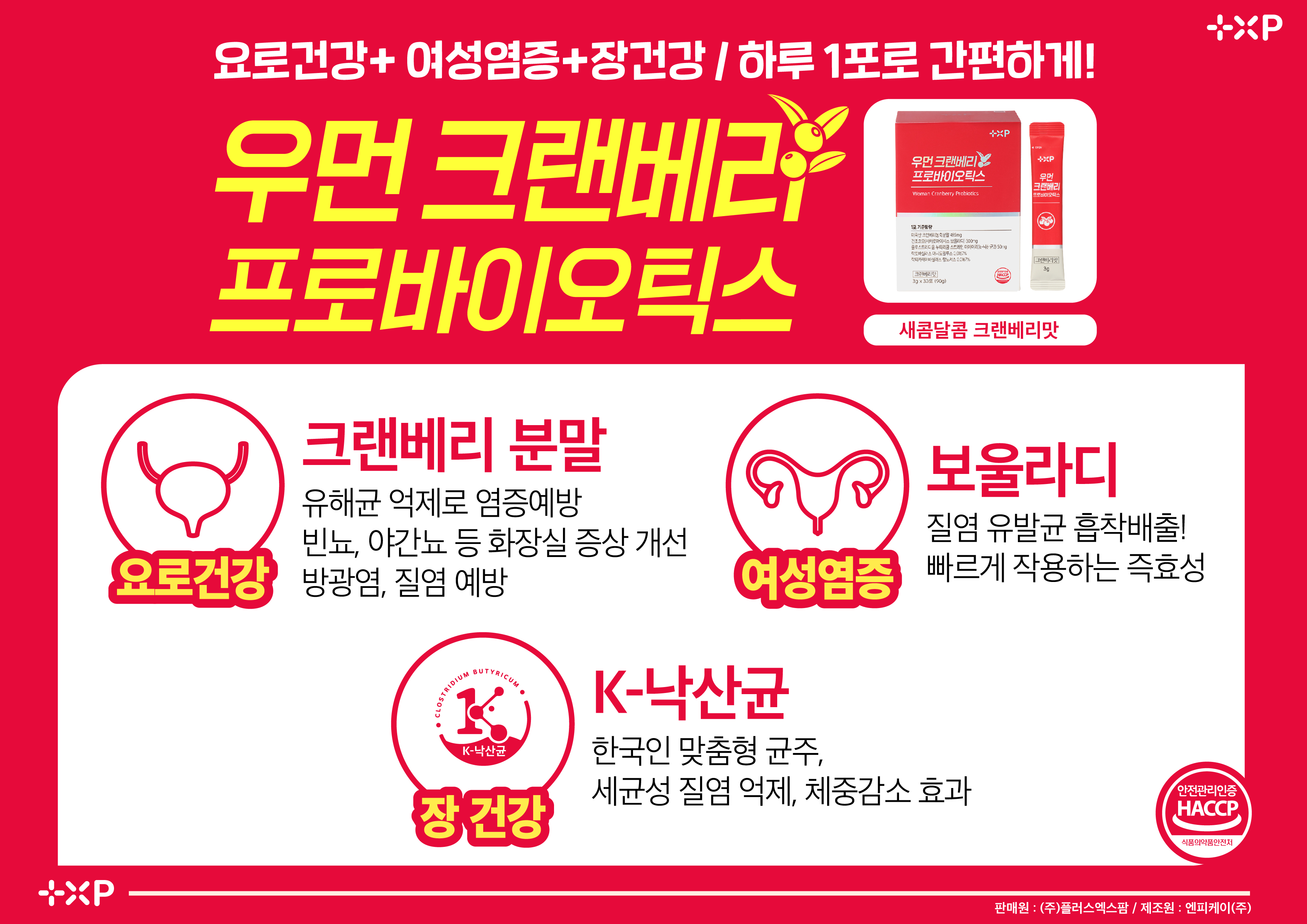 우먼 크랜베리 프로바이오틱스 미국산 보울라디 K-낙산균 분말 30포x 3개 - 상세 이미지 5