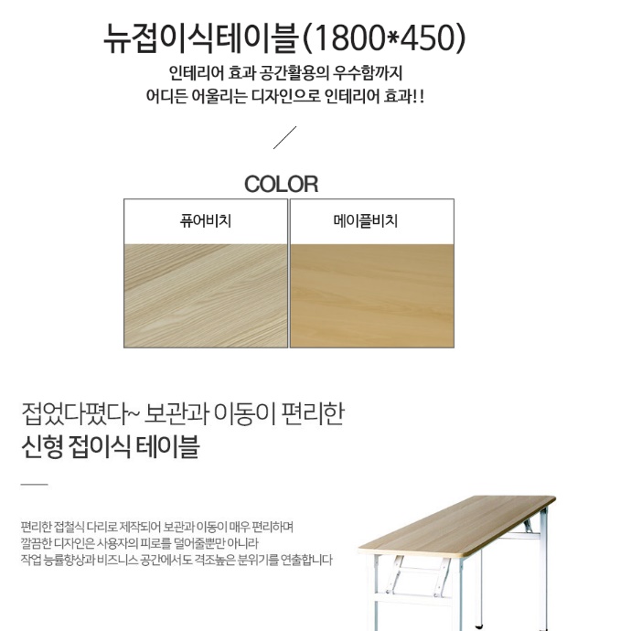 실외테이블 행사용 접이식테이블 1800x450 프리마켓테이블