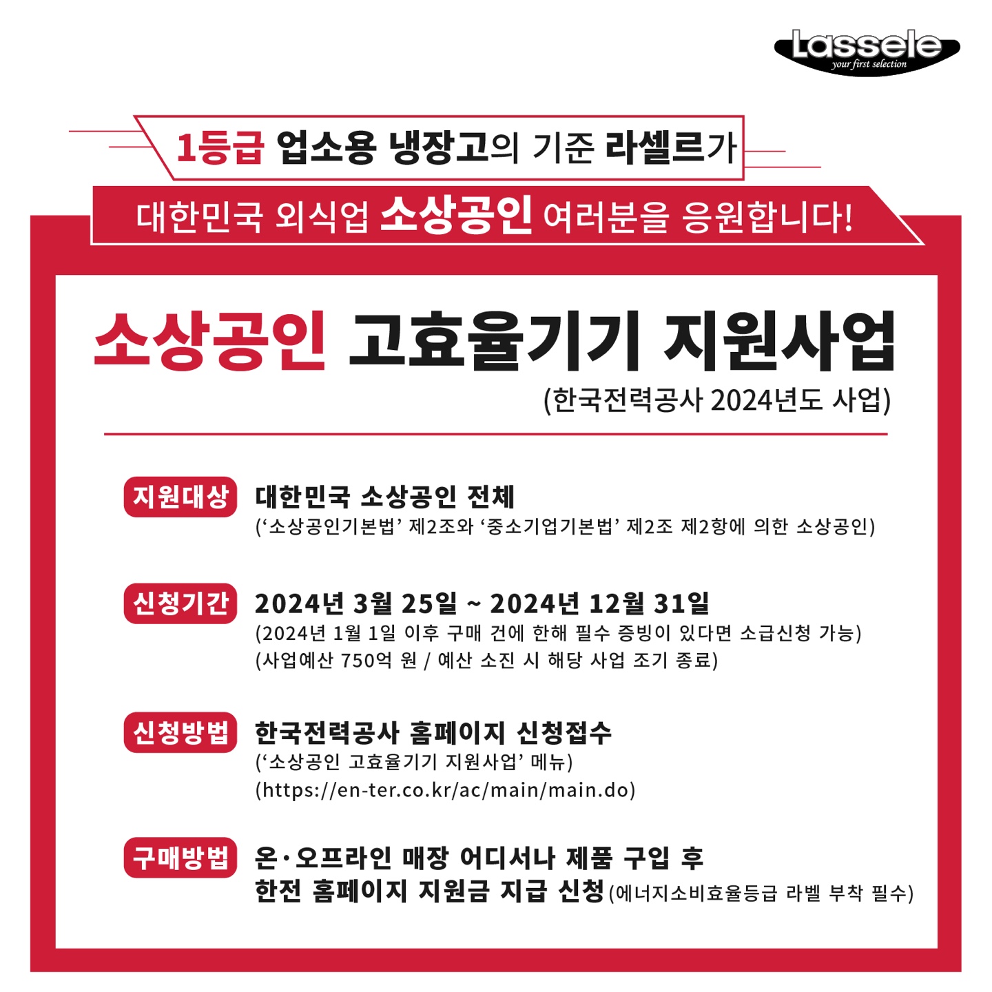 1등급 업소용냉장냉동고 소상공인고효율기기지원 65박스냉장고 - 상세 이미지 3