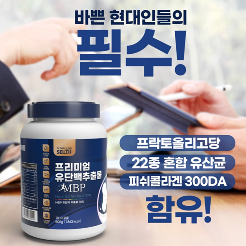 셀스 프리미엄 엠비피 MBP 유단백추출물 분말 500g 2통 근육 뼈 건강 락토페린 단백 이미지 6