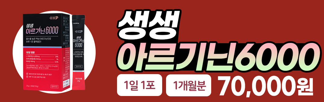 고함량 액상 생생 아르기닌 6000 BCAA 크레아틴 에너지 부스터 25g x 30포 - 상세 이미지 2