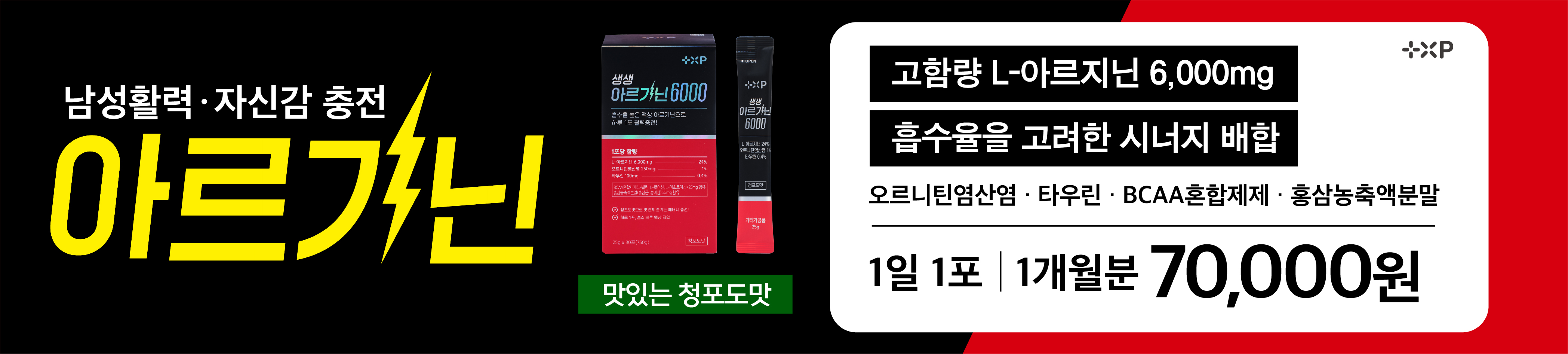 고함량 액상 생생 아르기닌 6000 BCAA 크레아틴 에너지 부스터 25g x 30포 - 상세 이미지 4