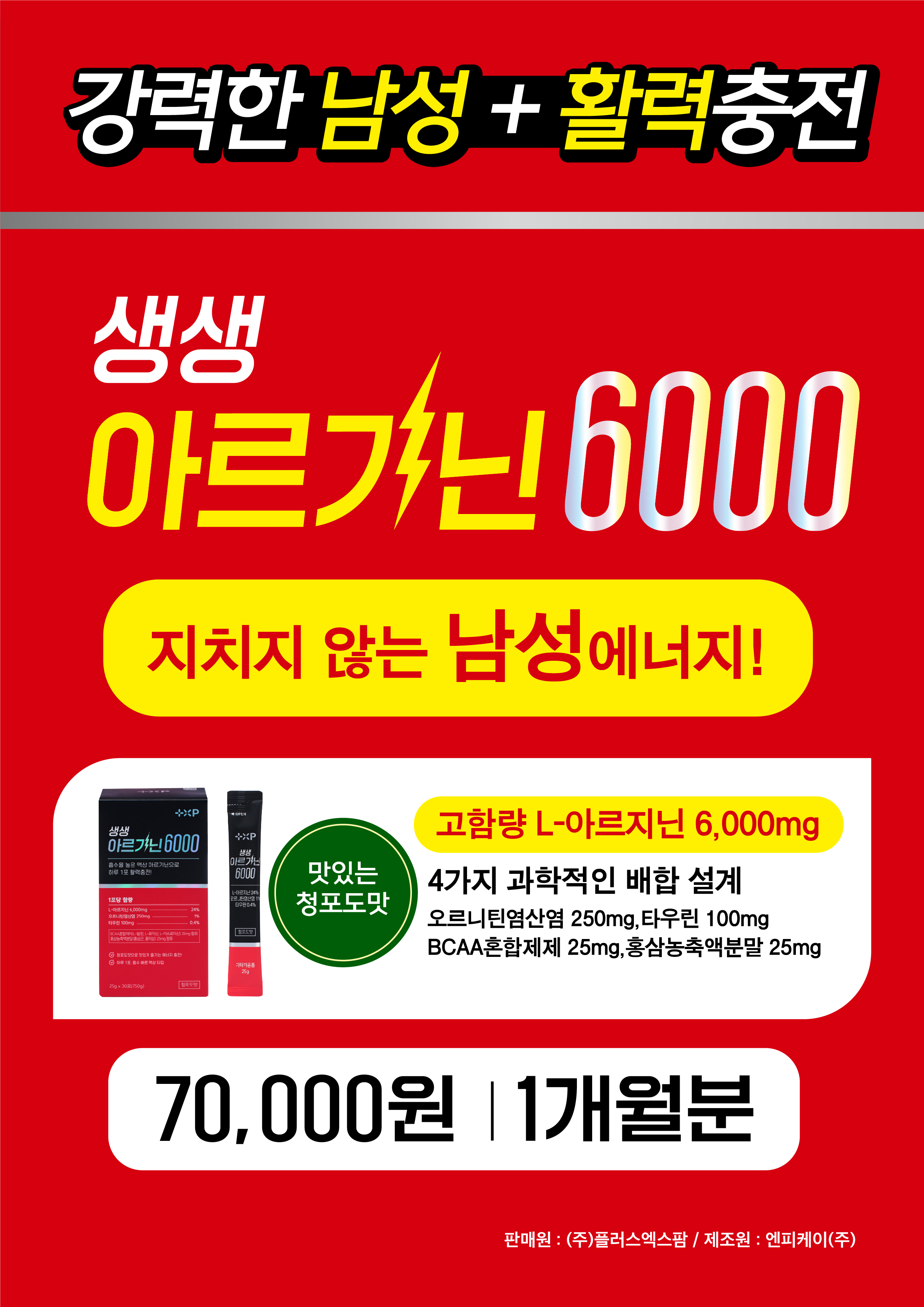 고함량 액상 생생 아르기닌 6000 BCAA 크레아틴 에너지 부스터 25g x 30포 - 상세 이미지 3