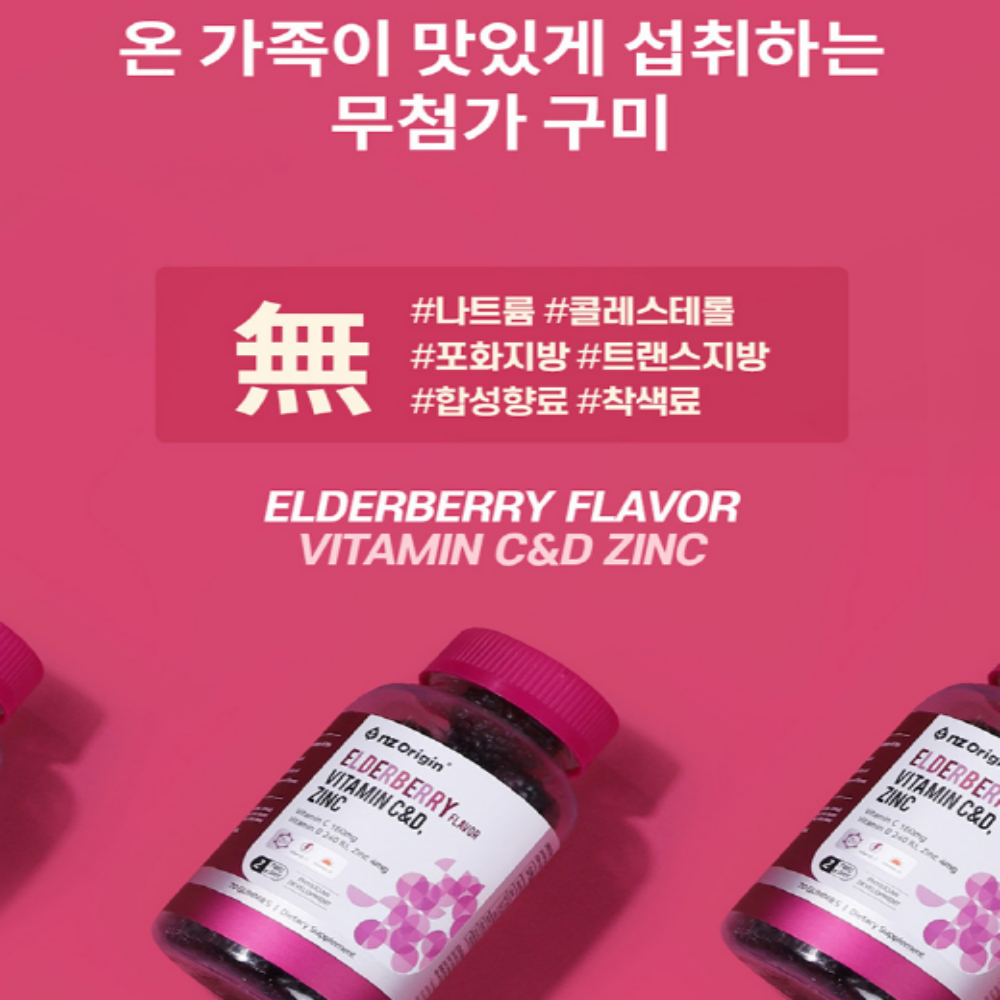 엘더베리 종합 비타민젤리 비타민C 비타민D 아연 구미 이미지 8