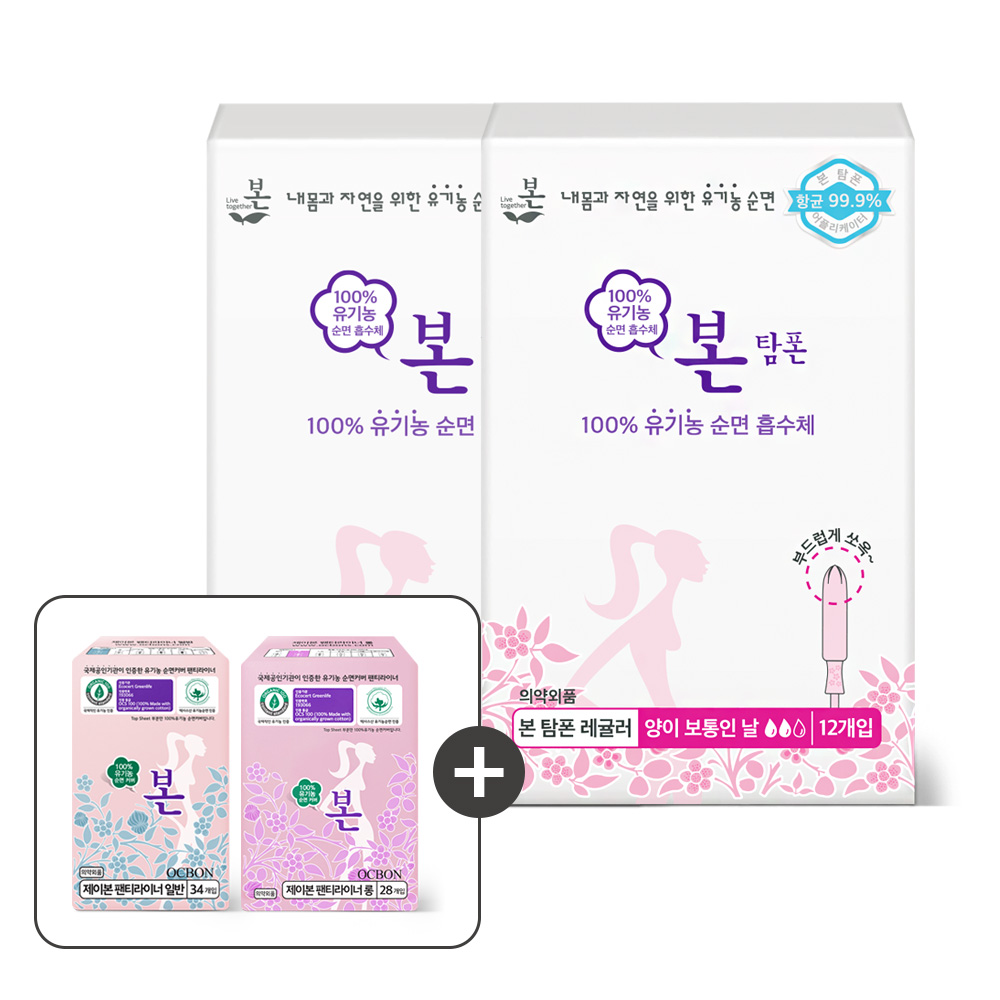 [2+2] 유기농본 유기농 탐폰 12개입 항균 99.9% 체내형 생리대 팬티라이너 세트 - 상세 이미지 2