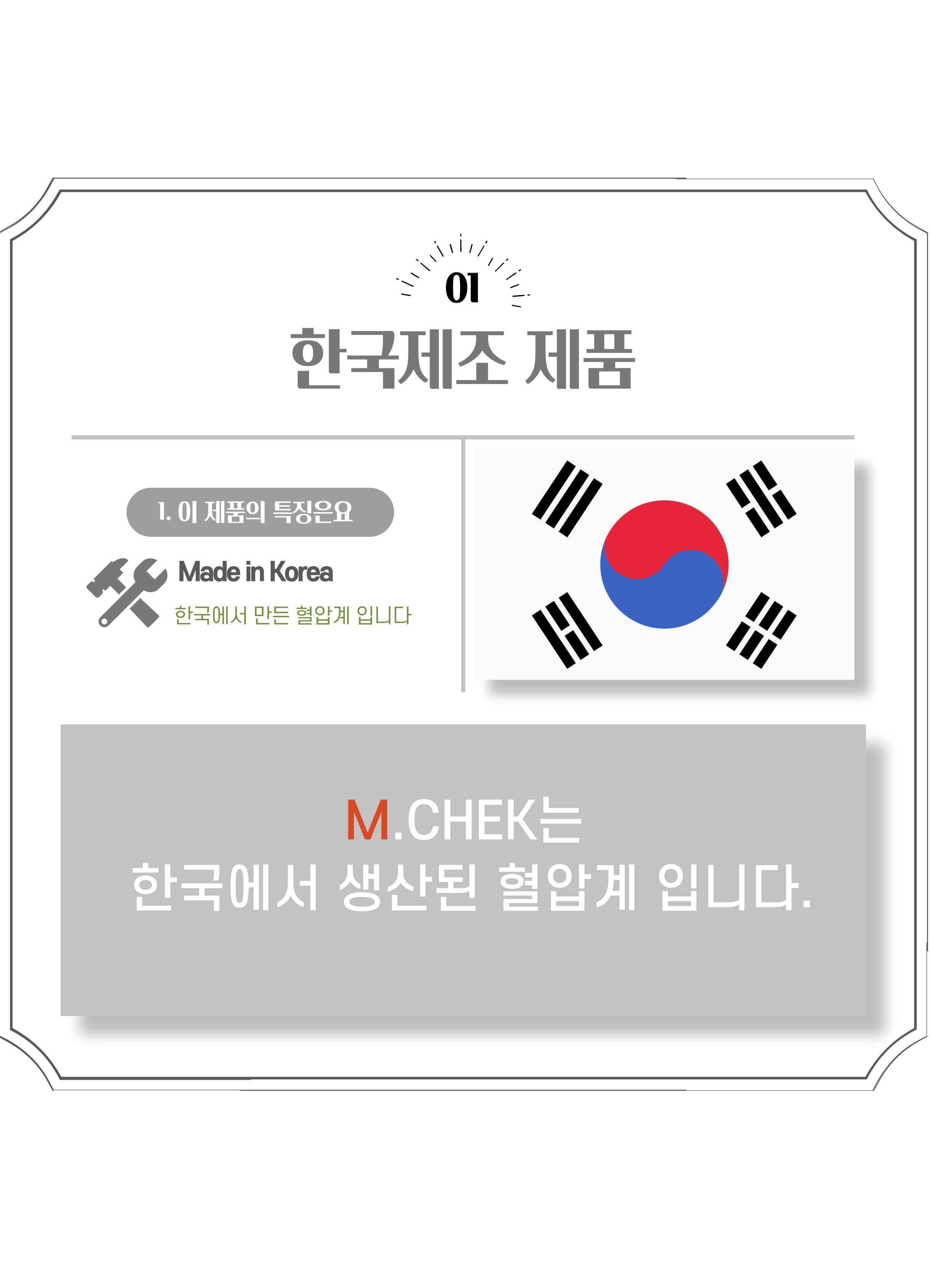 (신제품) 엠첵 국산 혈압계 BMC-30 가정용 혈압측정기 체크 기계