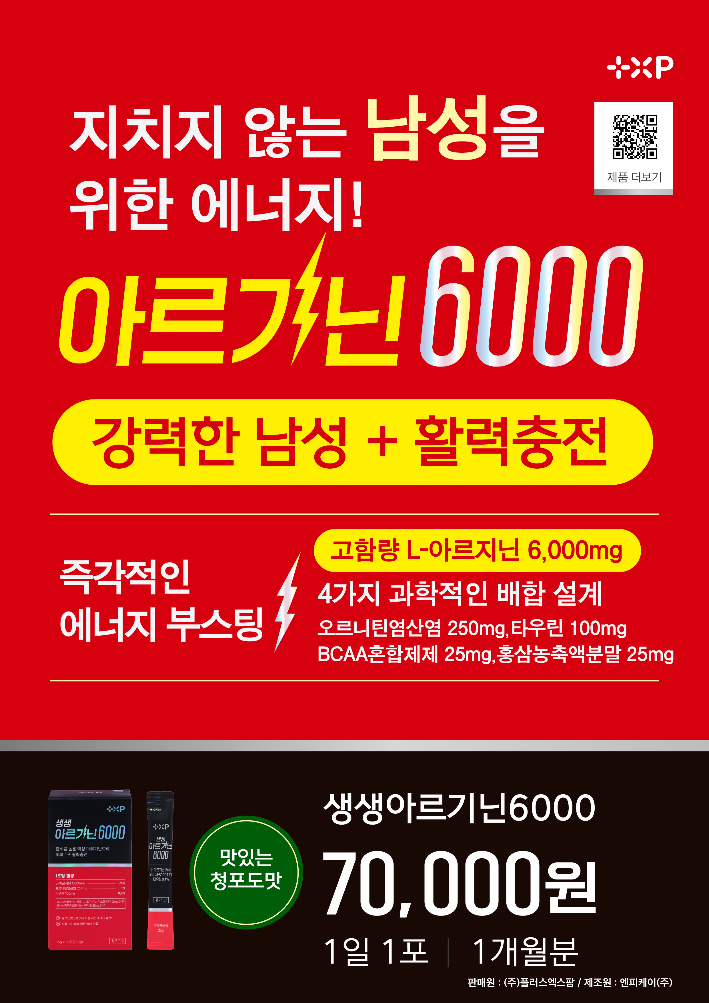 고함량 액상 생생 아르기닌 6000 활력 효능 파워 에너지 30포 청포도맛 - 상세 이미지 4